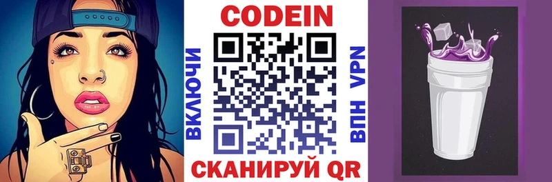Кодеиновый сироп Lean напиток Lean (лин)  Велиж 